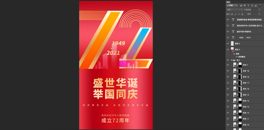 國慶