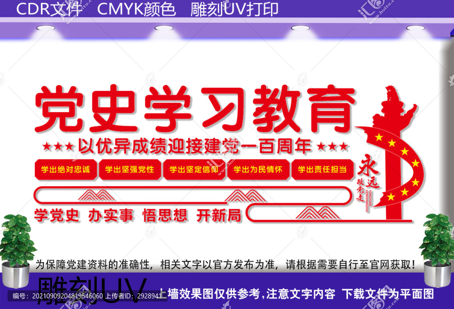 黨史學(xué)習(xí)教育
