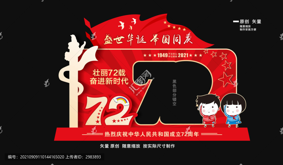 72周年拍照框