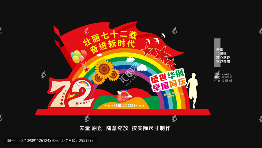 國慶節(jié)舞臺設(shè)計