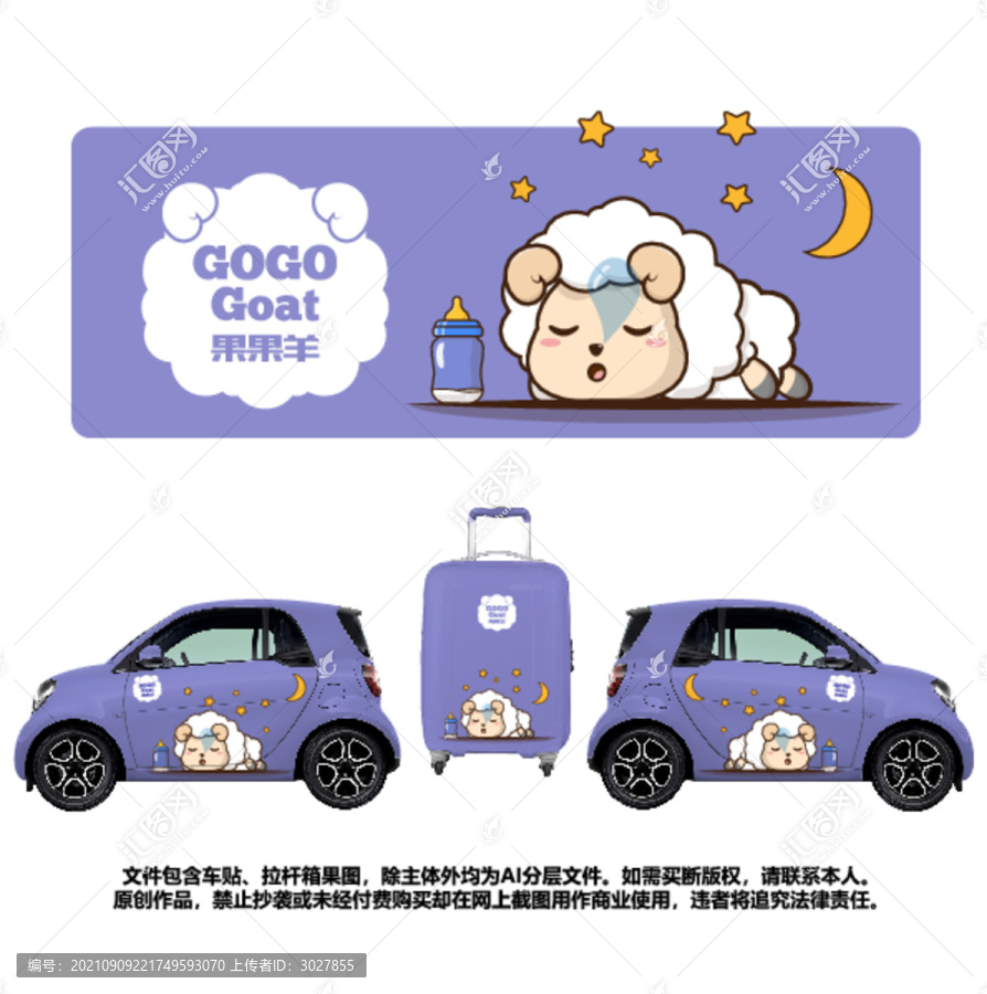 卡通動物果果羊EV車貼拉桿箱圖