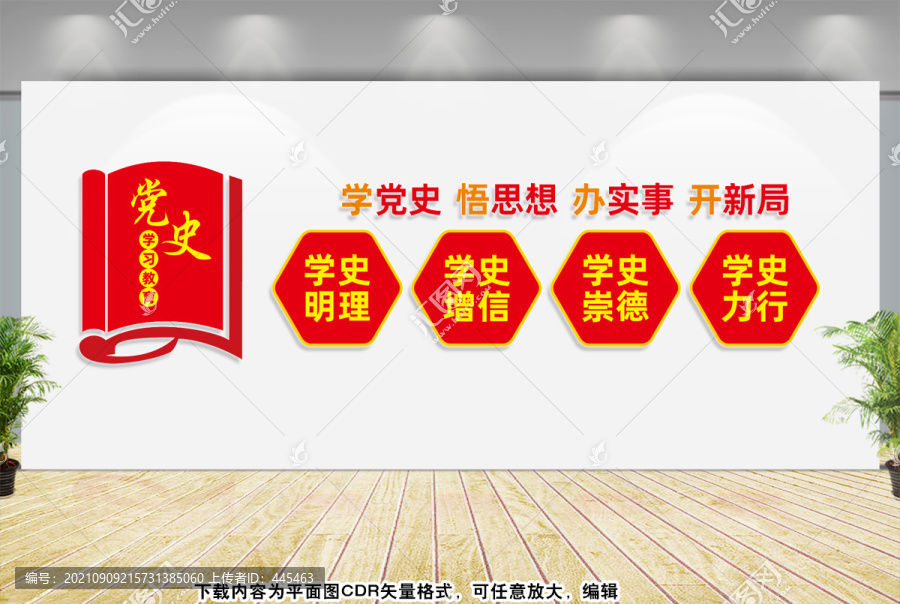 學黨史