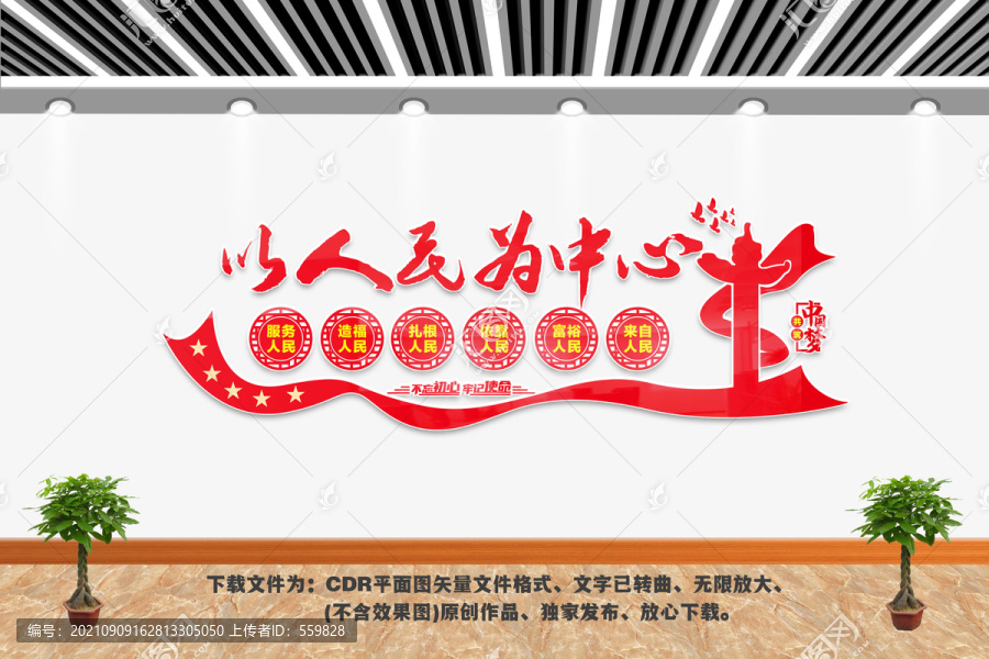 以人民為中心