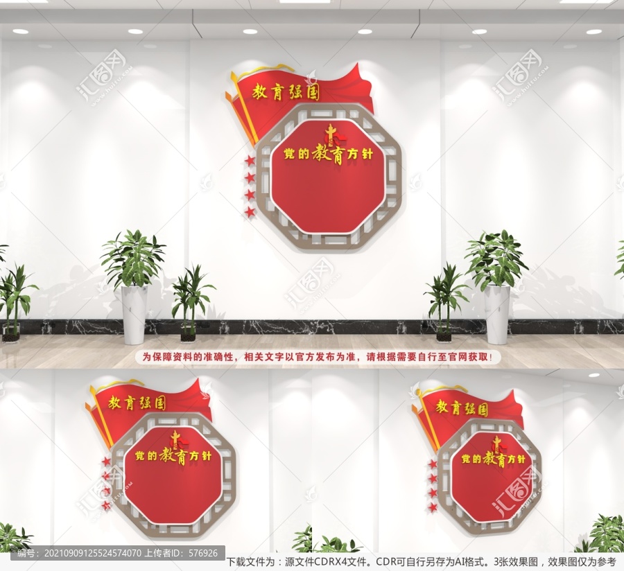 黨的教育方針