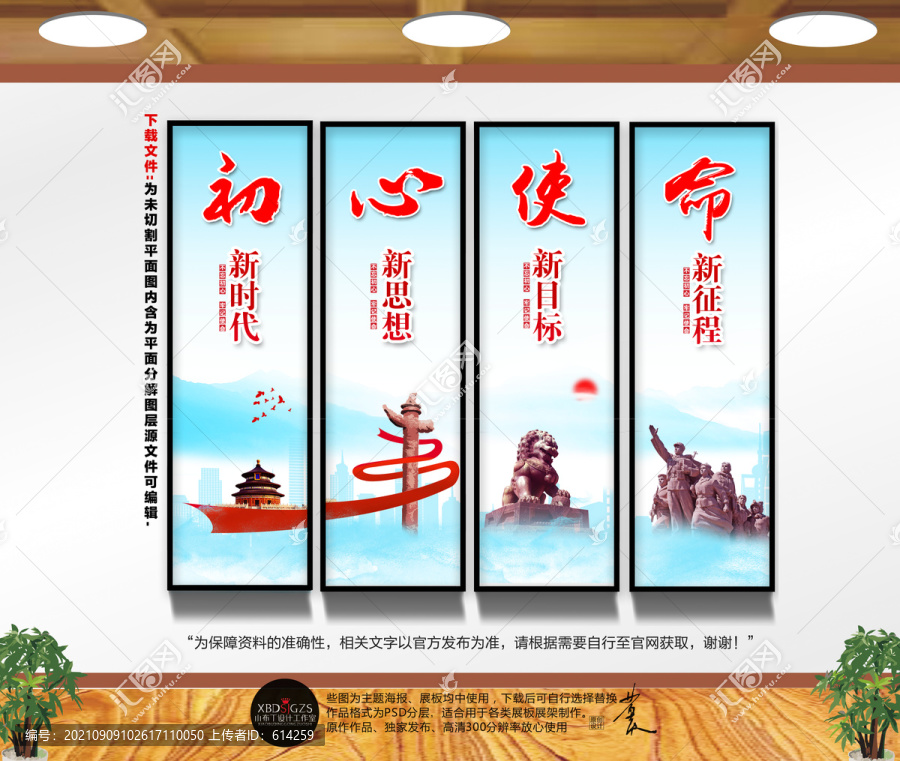 不忘初心掛圖