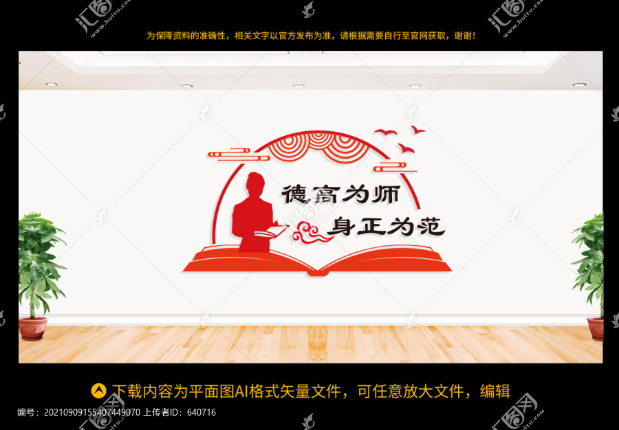 教師文化墻