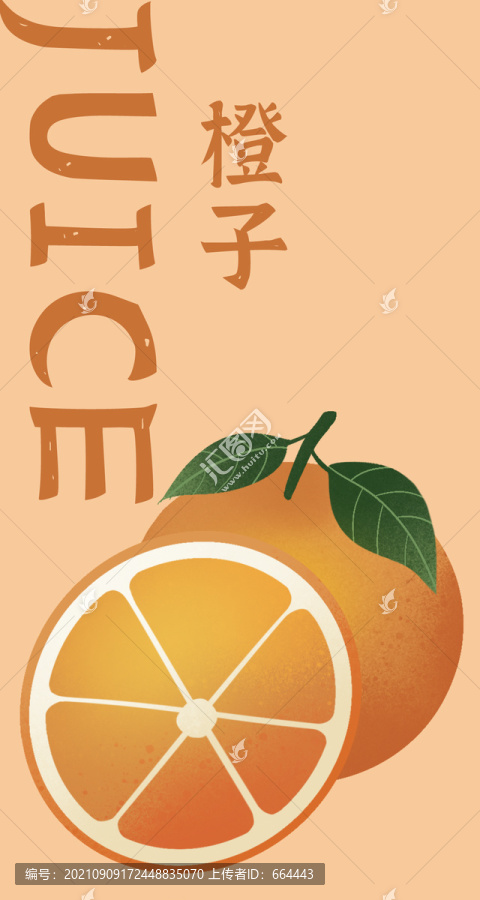 橙子橘子