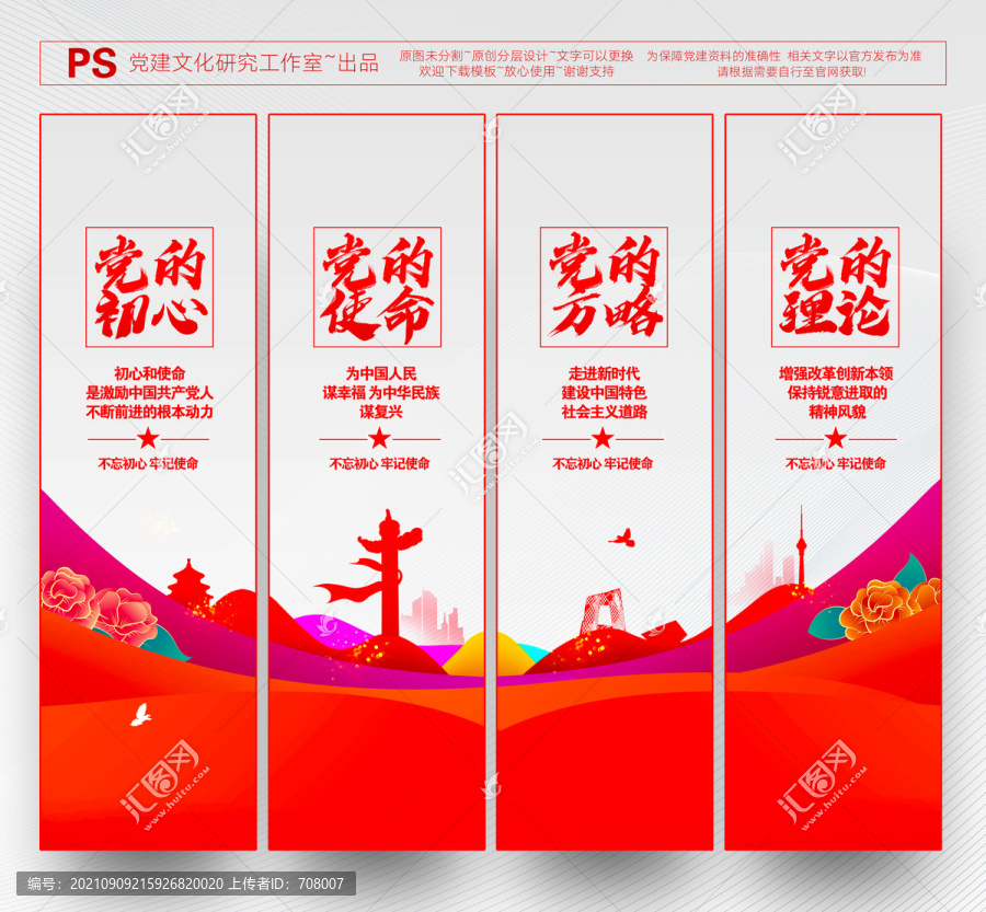 黨建掛畫