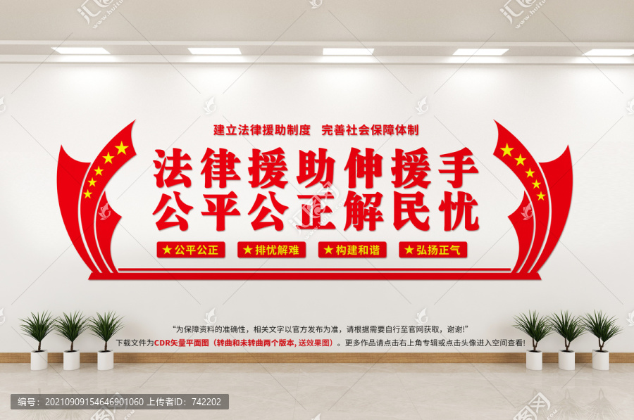 法律援助文化墻