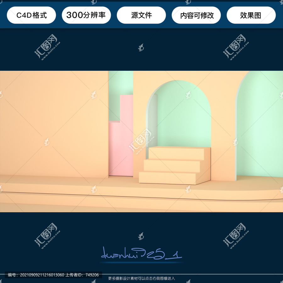 C4D場景背景素材