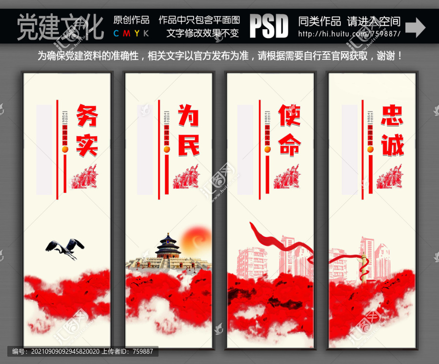 黨建口號