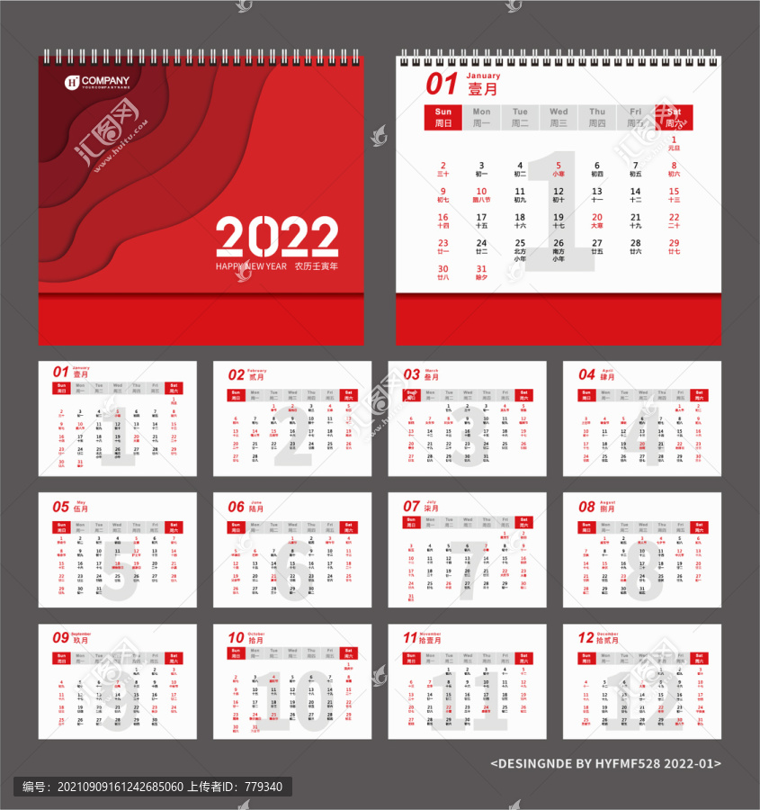 2022年日歷紅色虎年臺(tái)歷