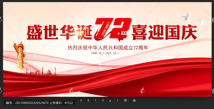 國慶72周年