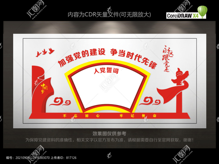 入黨誓詞