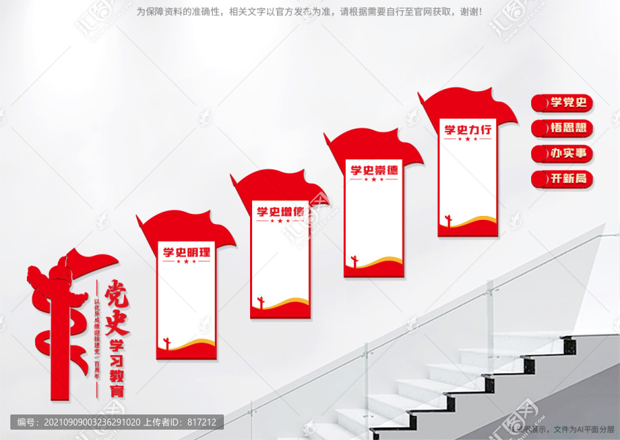 黨史學(xué)習(xí)教育樓梯文化墻