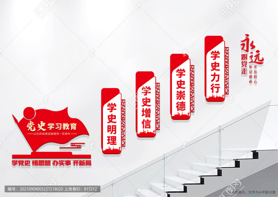 學黨史黨建標語樓梯文化墻