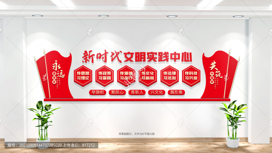 新時代文明實踐中心黨建文化墻