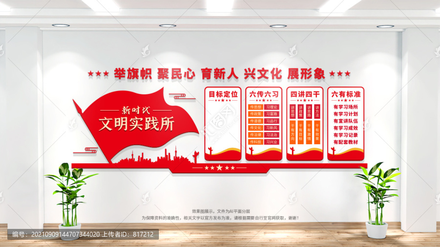 新時(shí)代文明實(shí)踐所文化墻