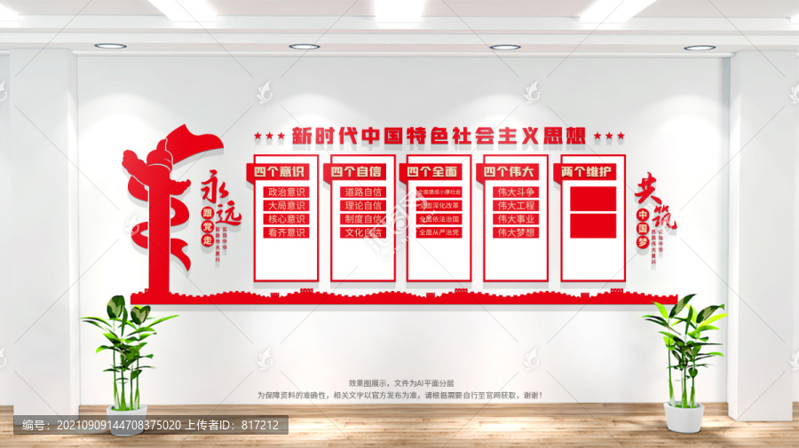 新時代中國特色社會主義思想展板