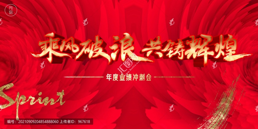 誓師大會背景板