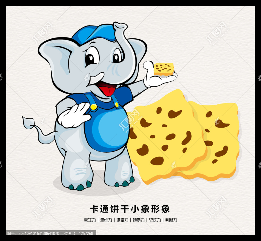 小象餅干