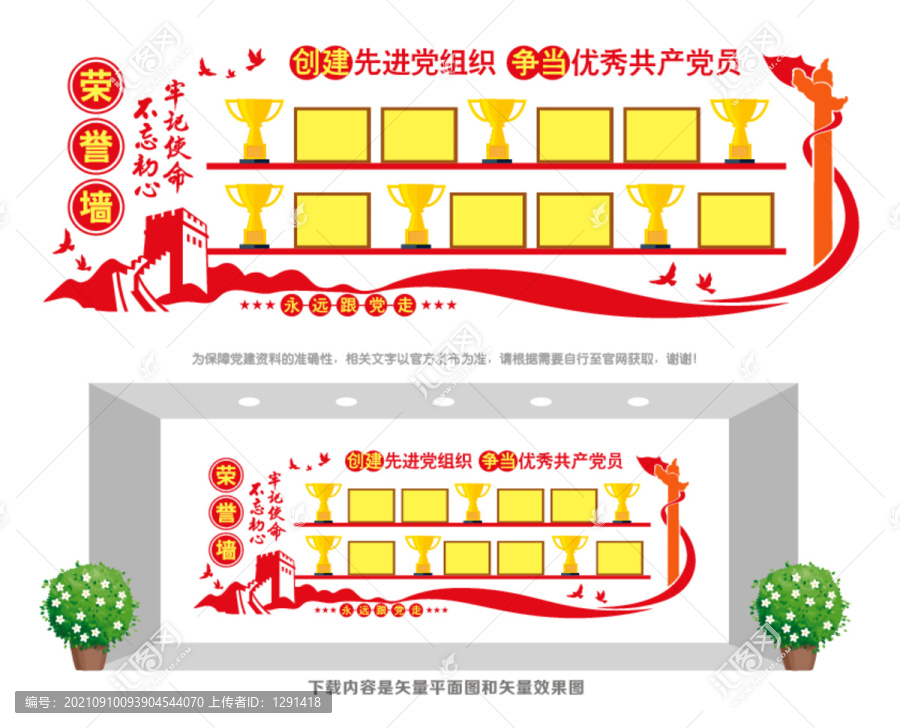 黨建榮譽(yù)宣傳墻