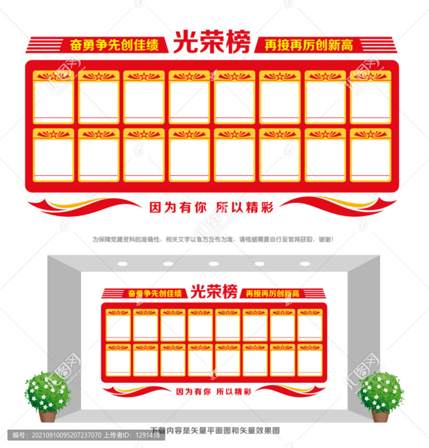 光榮榜文化墻