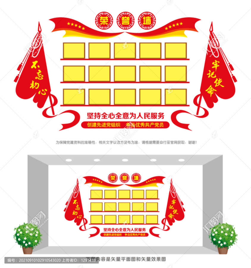 黨員榮譽(yù)墻