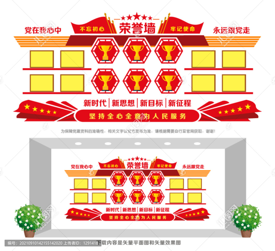黨建榮譽(yù)墻