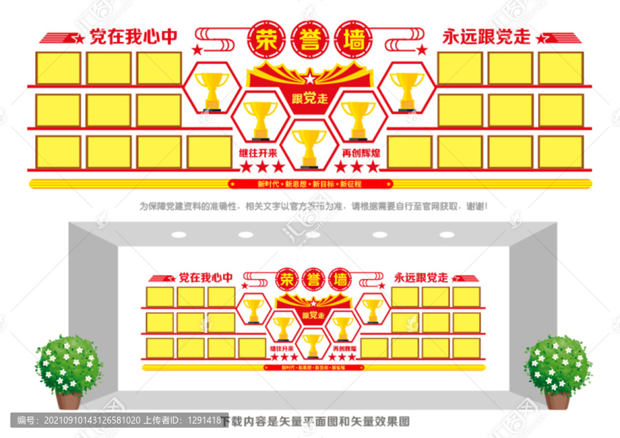 榮譽(yù)文化墻