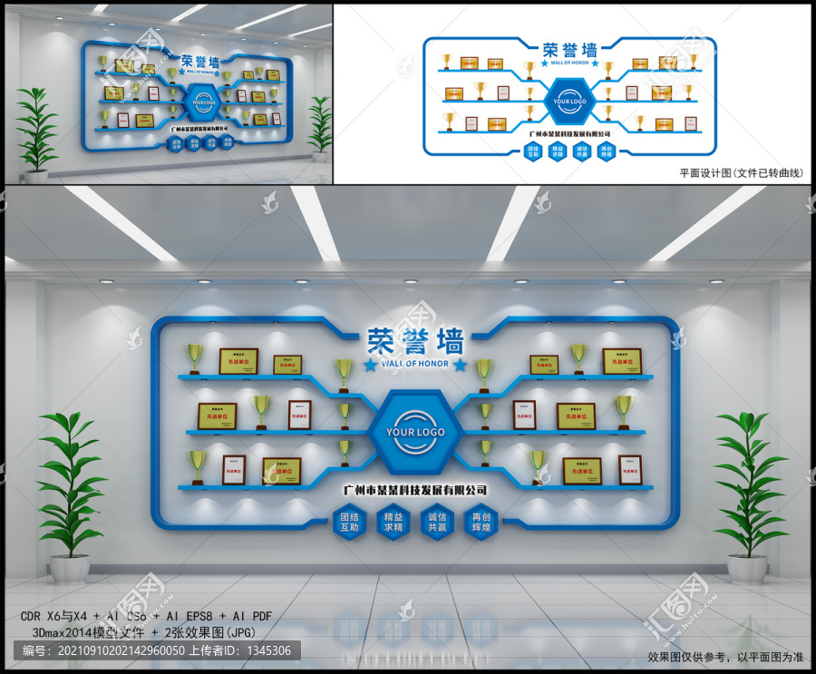 榮譽墻