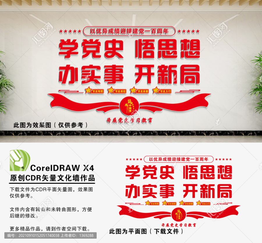 黨史學(xué)習(xí)教育