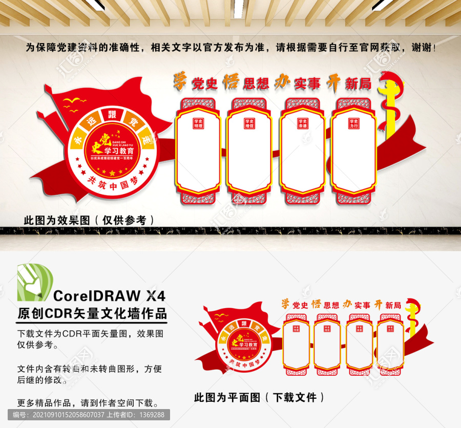 黨史學習教育