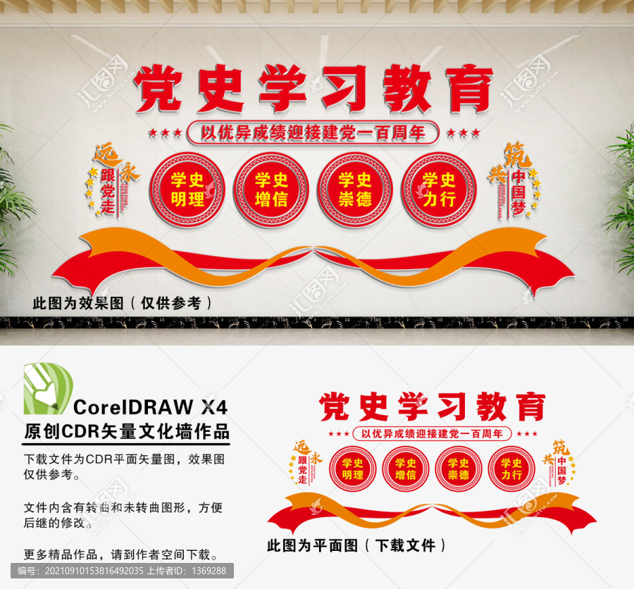 黨史學(xué)習(xí)教育