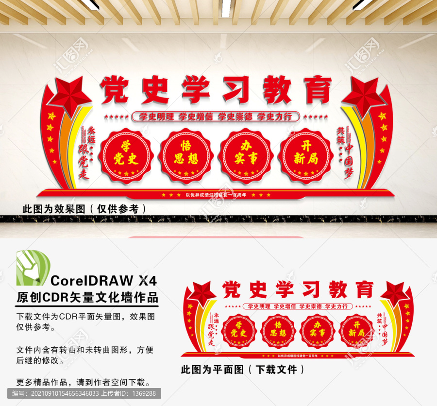 黨史學(xué)習(xí)教育