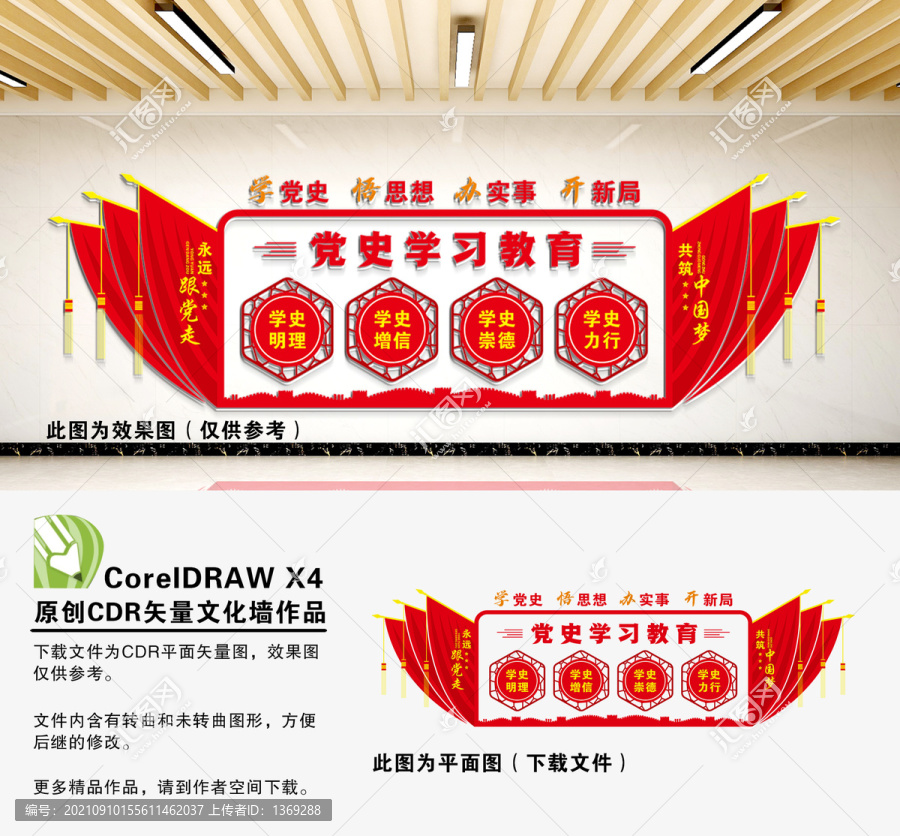 黨史學習教育