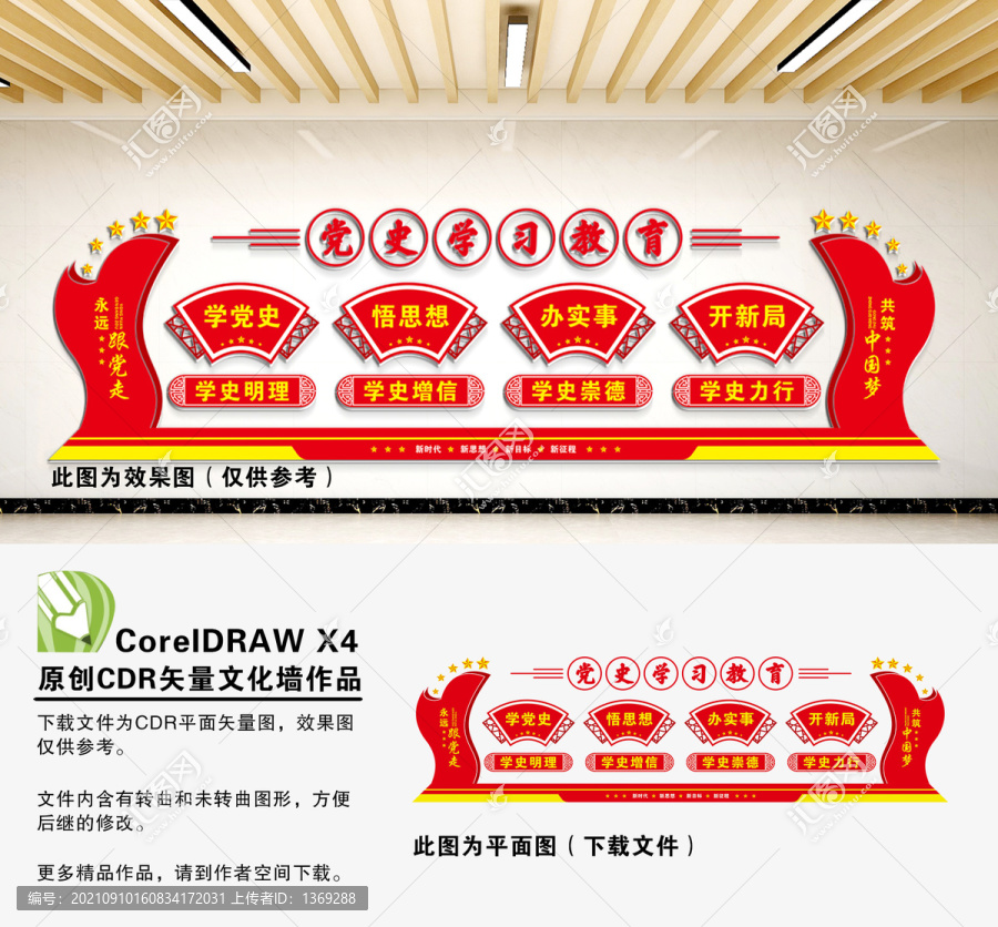 黨史學(xué)習(xí)教育
