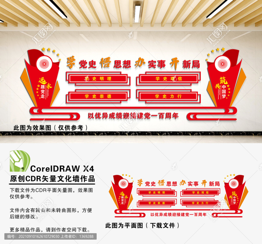 黨史學(xué)習(xí)教育