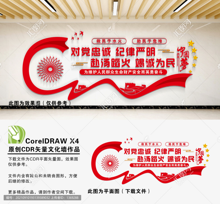 消防救援