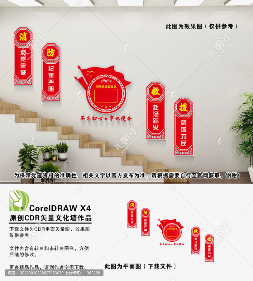 消防救援樓梯文化墻