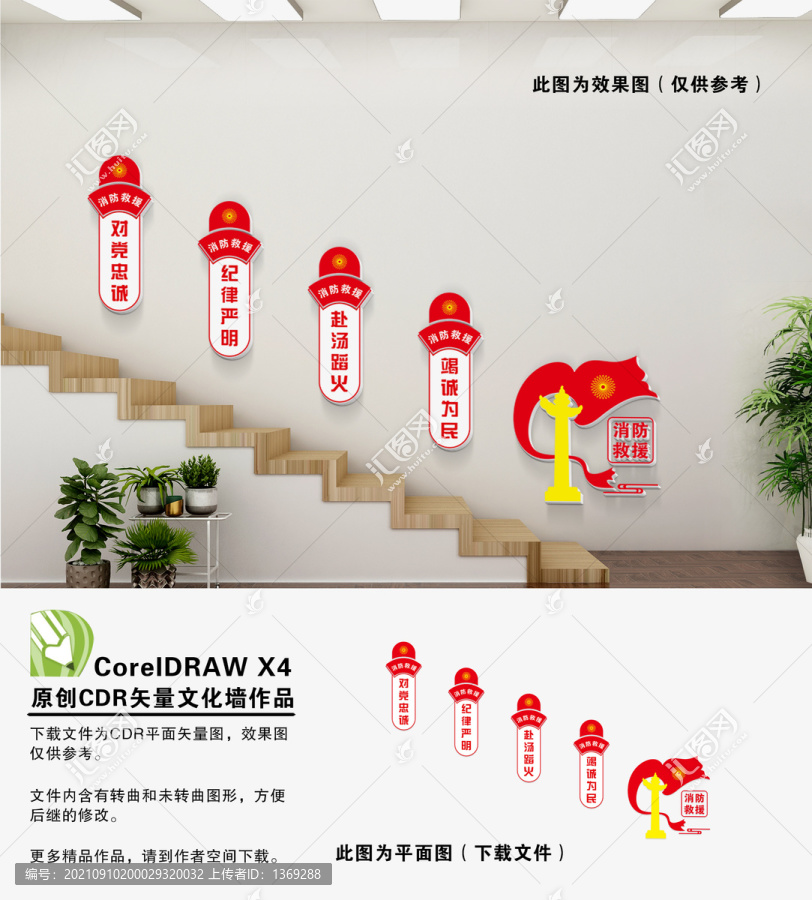 消防救援