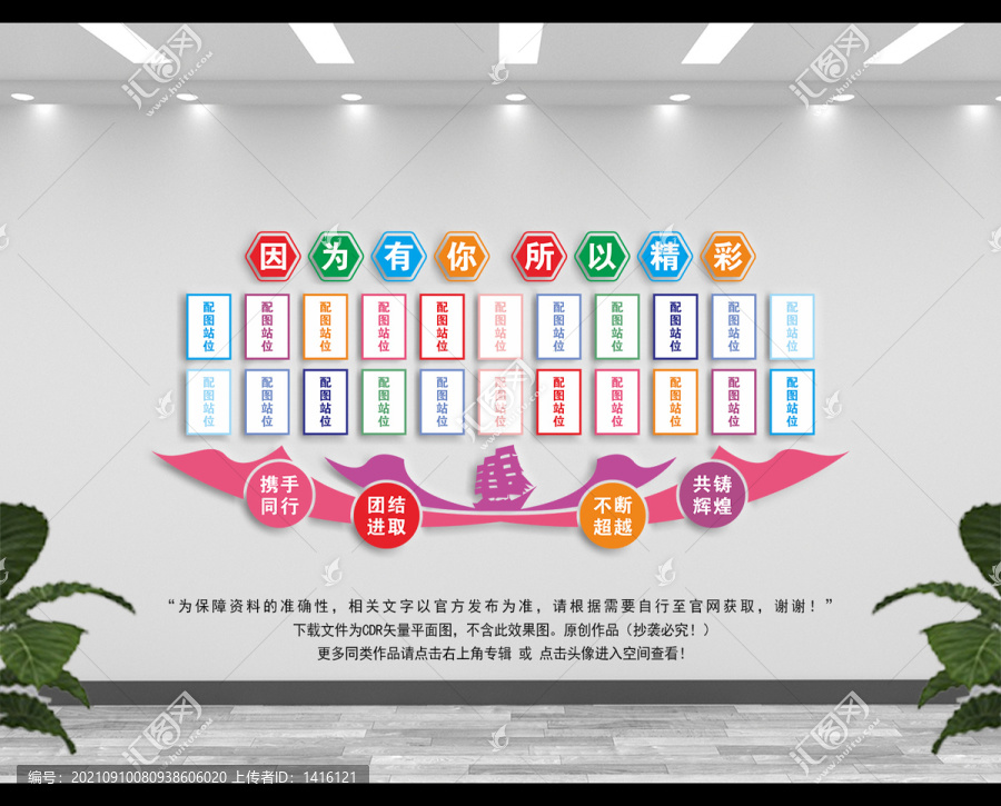 員工照片墻
