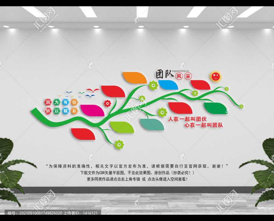 員工照片墻