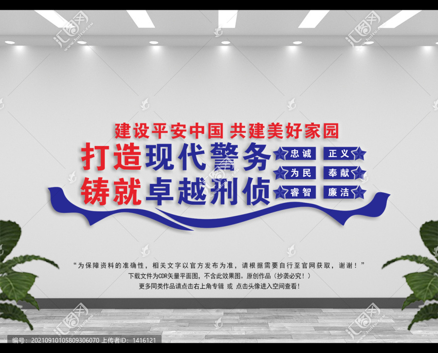 公安局文化墻