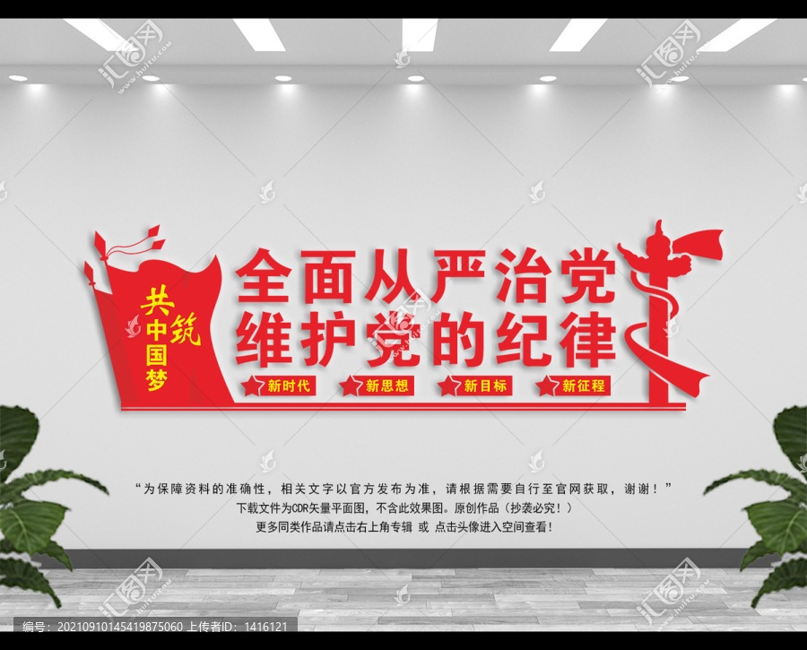 全面從嚴(yán)治黨