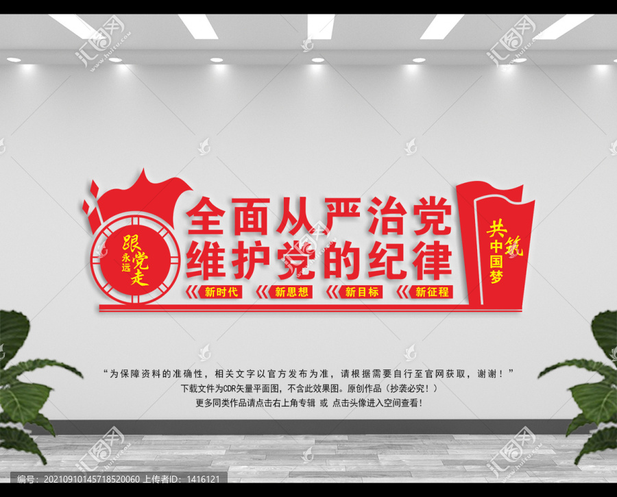 從嚴治黨