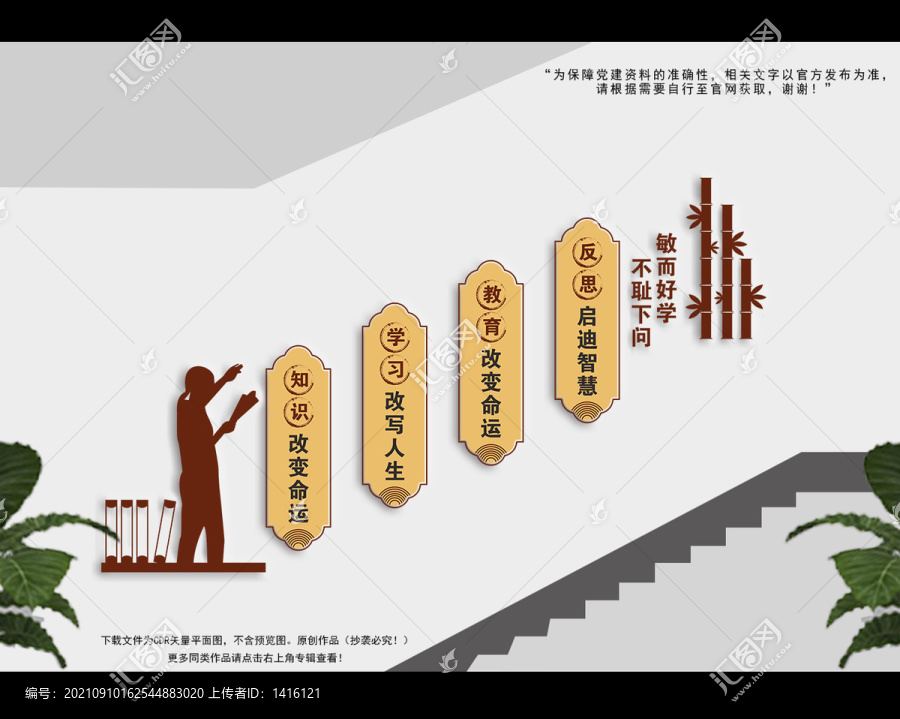 校園樓梯文化墻