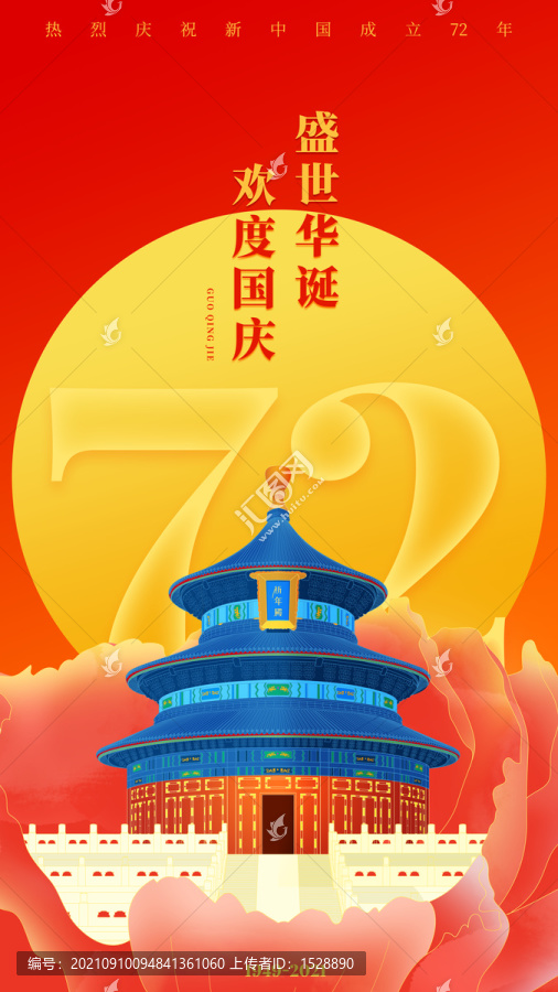 十一國慶節(jié)