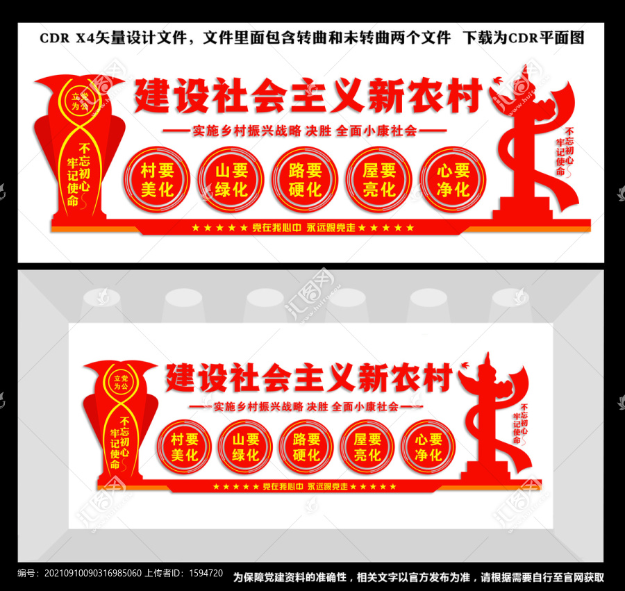建設(shè)社會(huì)主義新農(nóng)村