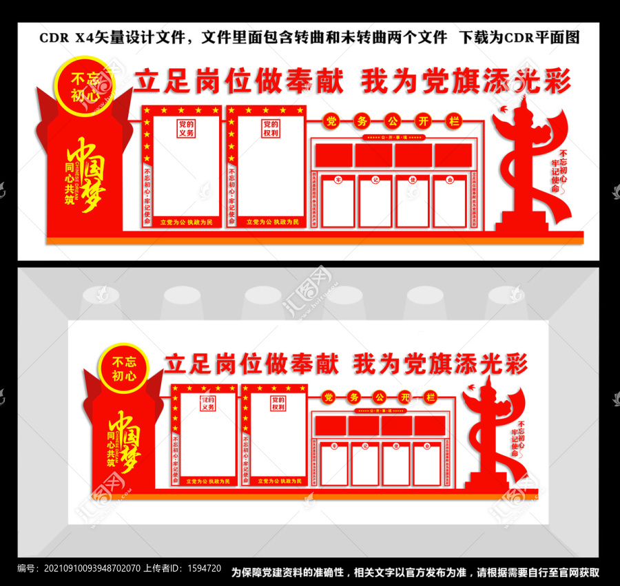 黨員義務權利公開欄